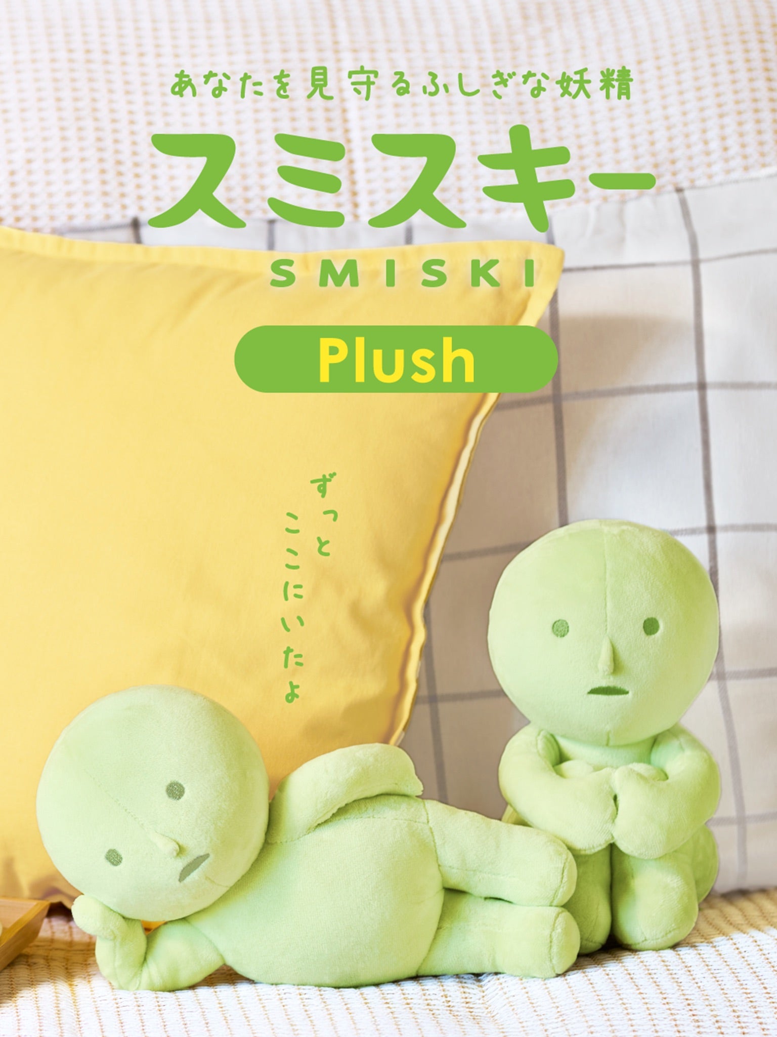 Smiski Plush - Lounging – Hands