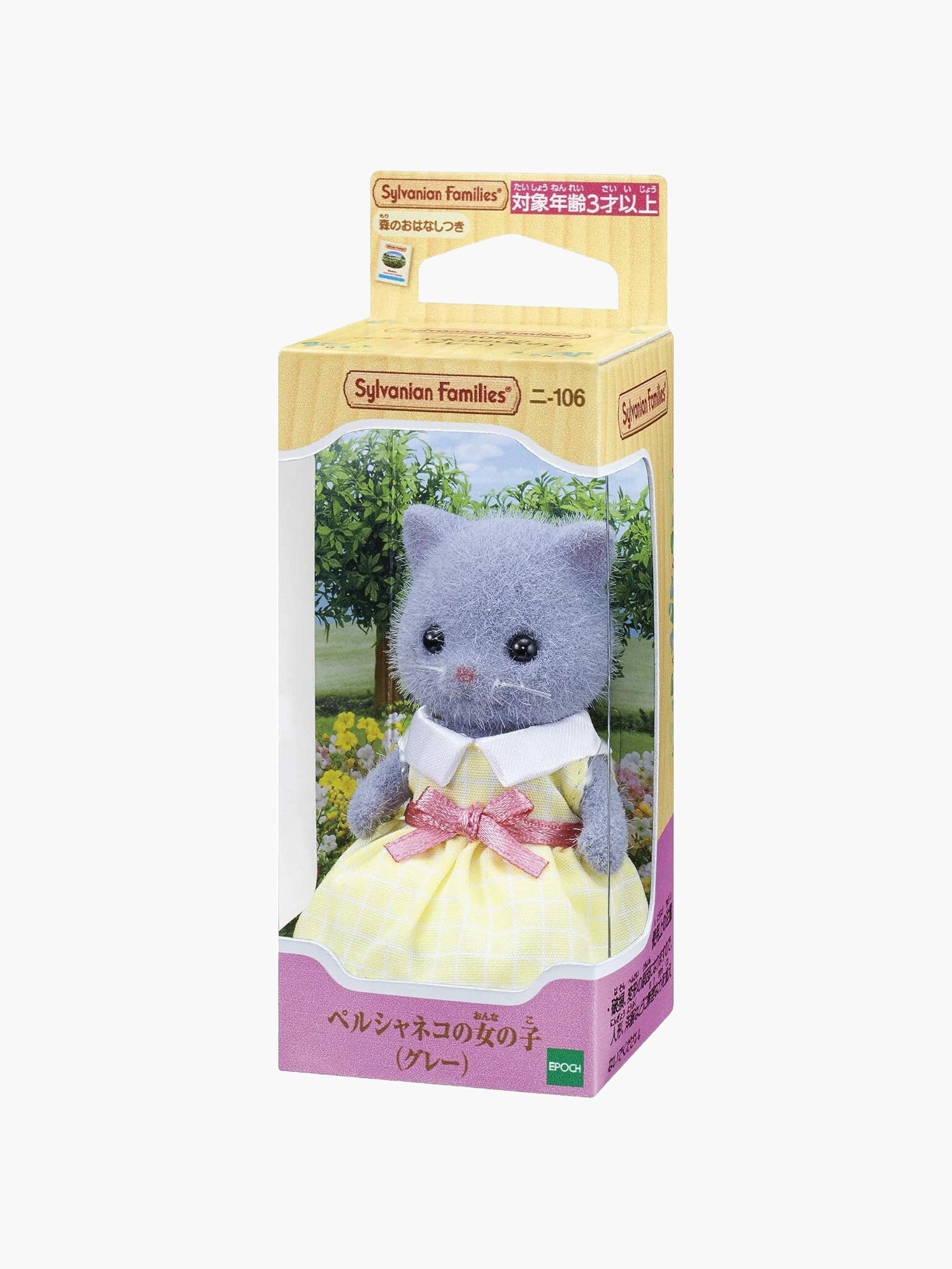 Sylvanian Families Doll - Grey Persian Cat Girl