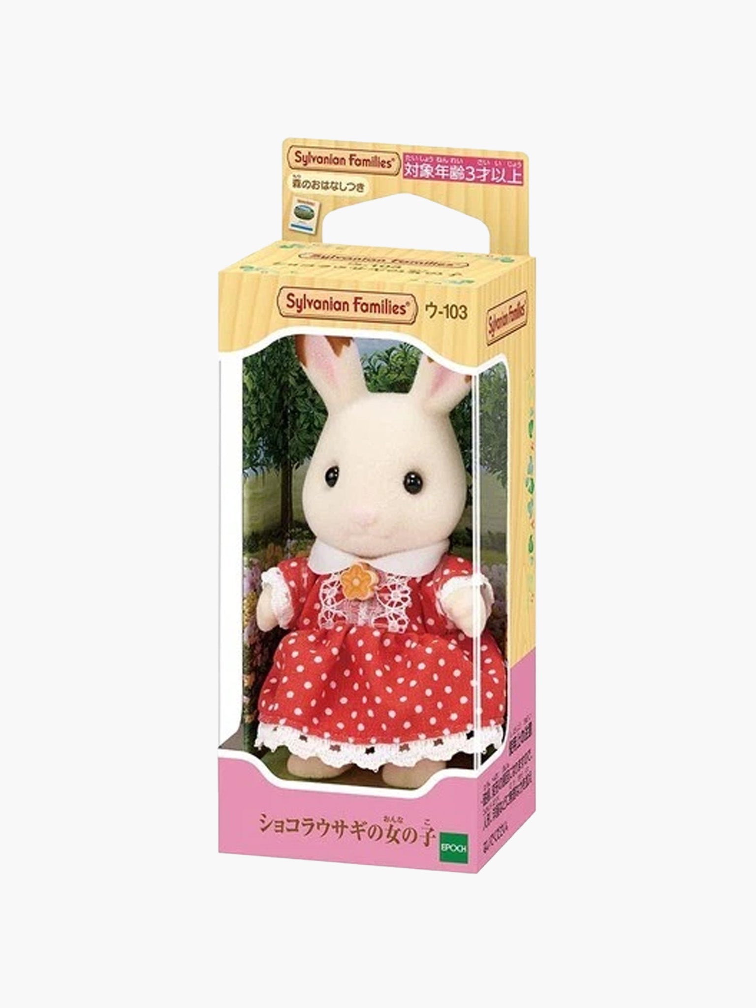 Sylvanian Families Doll - Chocolate Rabbit Girl