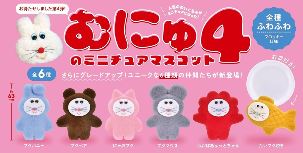 Munyu Series 4 Blind Box